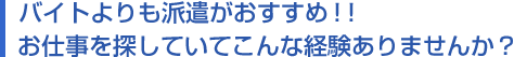 �o�C�g�����h�����������߁I�I���d����T���Ă��Ă���Ȍo������܂��񂩁H