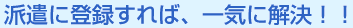 �h���ɓo�^����΁A��C�ɉ����I�I
