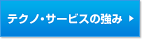 �e�N�m�T�[�r�X�̋���