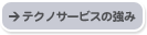 �e�N�m�T�[�r�X�̋���