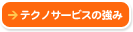 �e�N�m�T�[�r�X�̋���