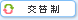 ��֐�(�V�t�g��)