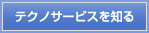 �e�N�m�T�[�r�X��m��