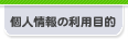 �l���̗��p�ړI