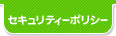 �Z�L�����e�B�[�|���V�[