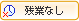 �c�ƂȂ�