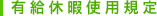 �L���x�Ɏg�p�K��