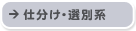 �d�����E�I�ʌn
