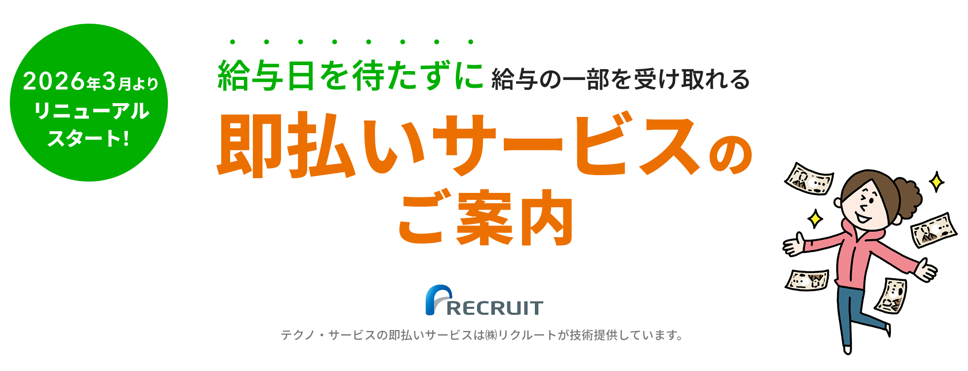 ��������҂����ɋ��^�̈ꕔ���󂯎��鑦�����T�[�r�X�̂��ē�