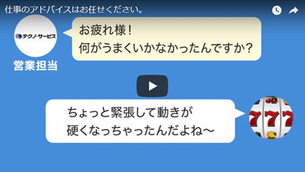 仕事のアドバイスはお任せください。